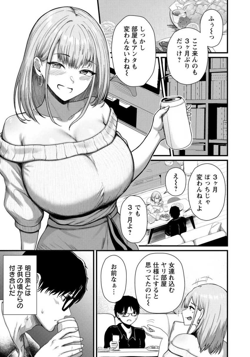 【エロ漫画】女さん「あはっ♥ガチガチ～♥興奮してる？」幼馴染の都合のいい男さん【愛犯する関係性】