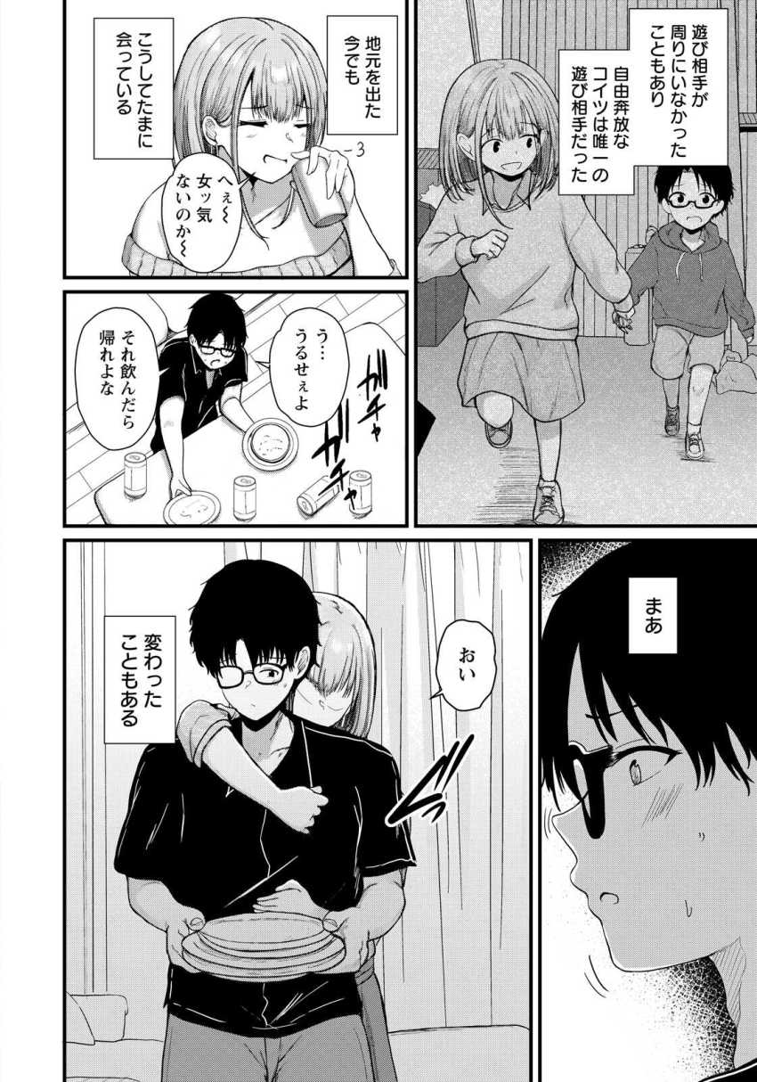 【エロ漫画】女さん「あはっ♥ガチガチ～♥興奮してる？」幼馴染の都合のいい男さん【愛犯する関係性】