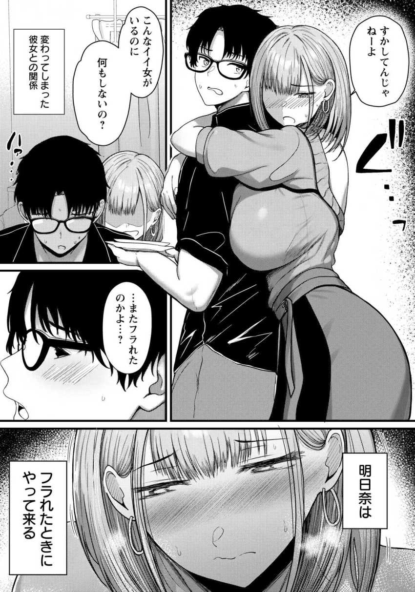 【エロ漫画】女さん「あはっ♥ガチガチ～♥興奮してる？」幼馴染の都合のいい男さん【愛犯する関係性】
