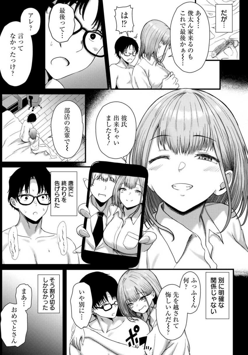 【エロ漫画】女さん「あはっ♥ガチガチ～♥興奮してる？」幼馴染の都合のいい男さん【愛犯する関係性】