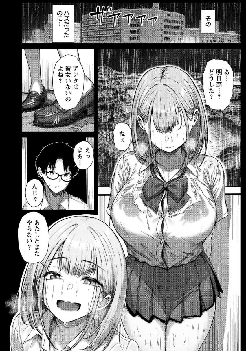 【エロ漫画】女さん「あはっ♥ガチガチ～♥興奮してる？」幼馴染の都合のいい男さん【愛犯する関係性】