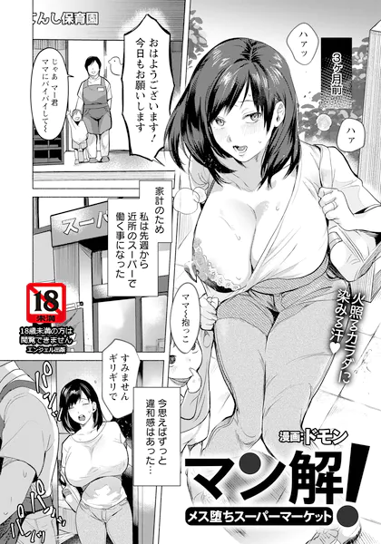 マン解！【ドモン】