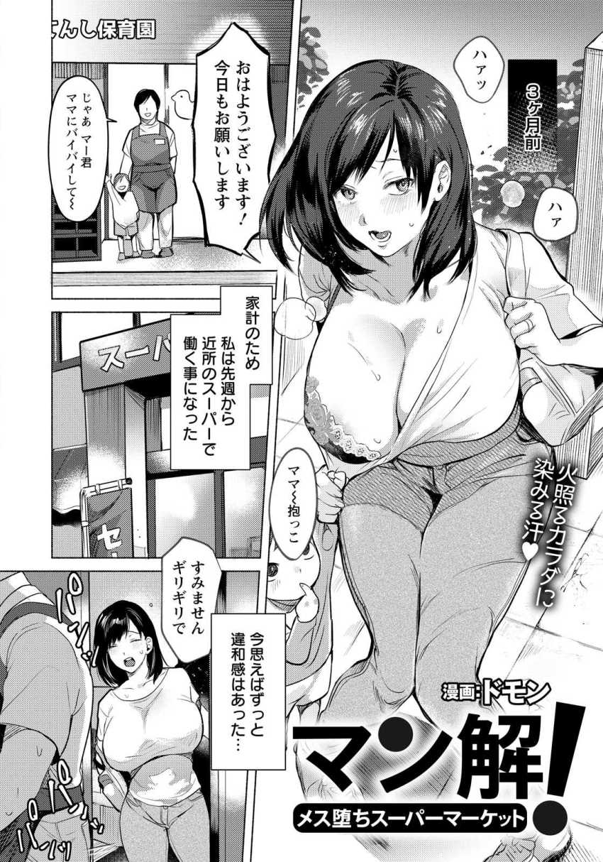 【エロ漫画】女さん「え？なんで私店長さんと…えっちしてるの？」身体で店の売り上げに貢献する人妻さん【マン解！】
