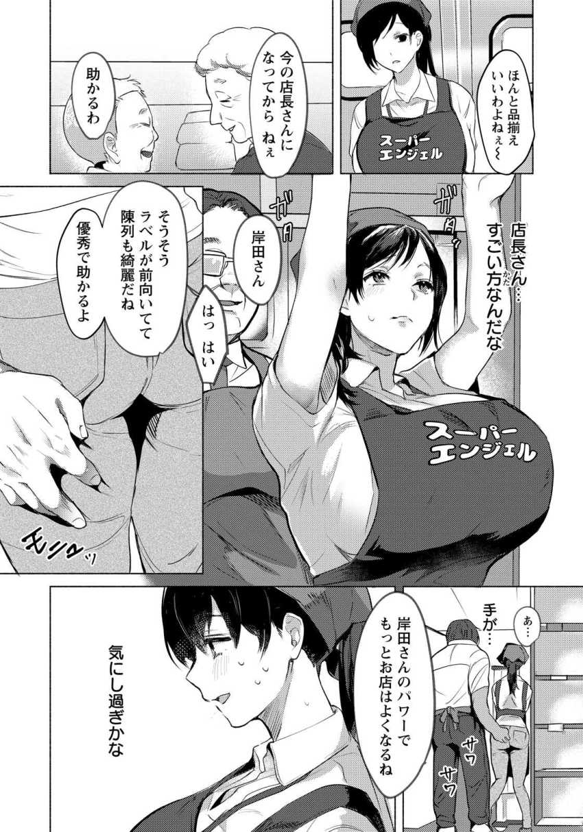 【エロ漫画】女さん「え？なんで私店長さんと…えっちしてるの？」身体で店の売り上げに貢献する人妻さん【マン解！】