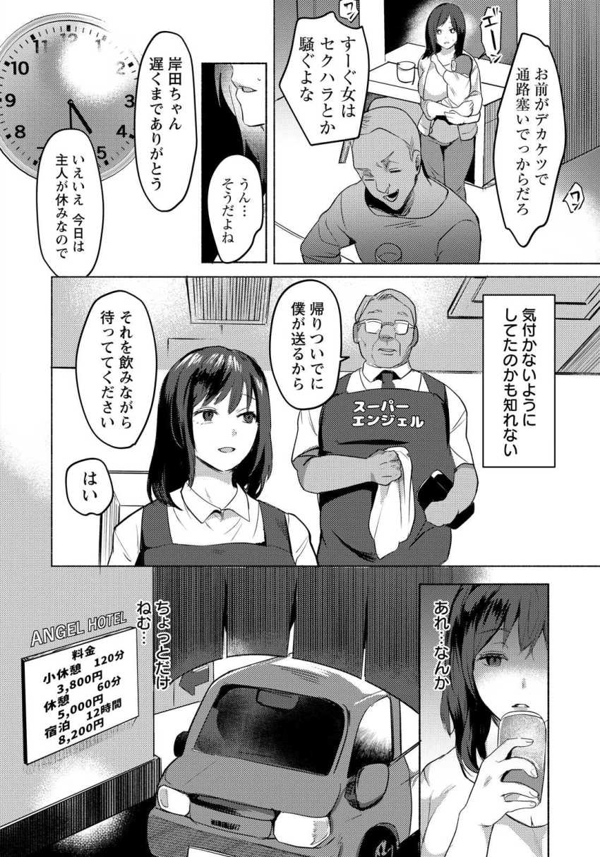 【エロ漫画】女さん「え？なんで私店長さんと…えっちしてるの？」身体で店の売り上げに貢献する人妻さん【マン解！】
