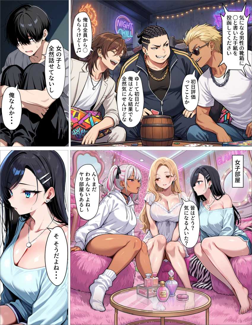 【エロ同人】男さん「これは…人生最大のえちえち回だ…！！♥」【ギャル上等～「セックスOK」の恋愛リアリティーショーで童貞が巨根無双する話～】