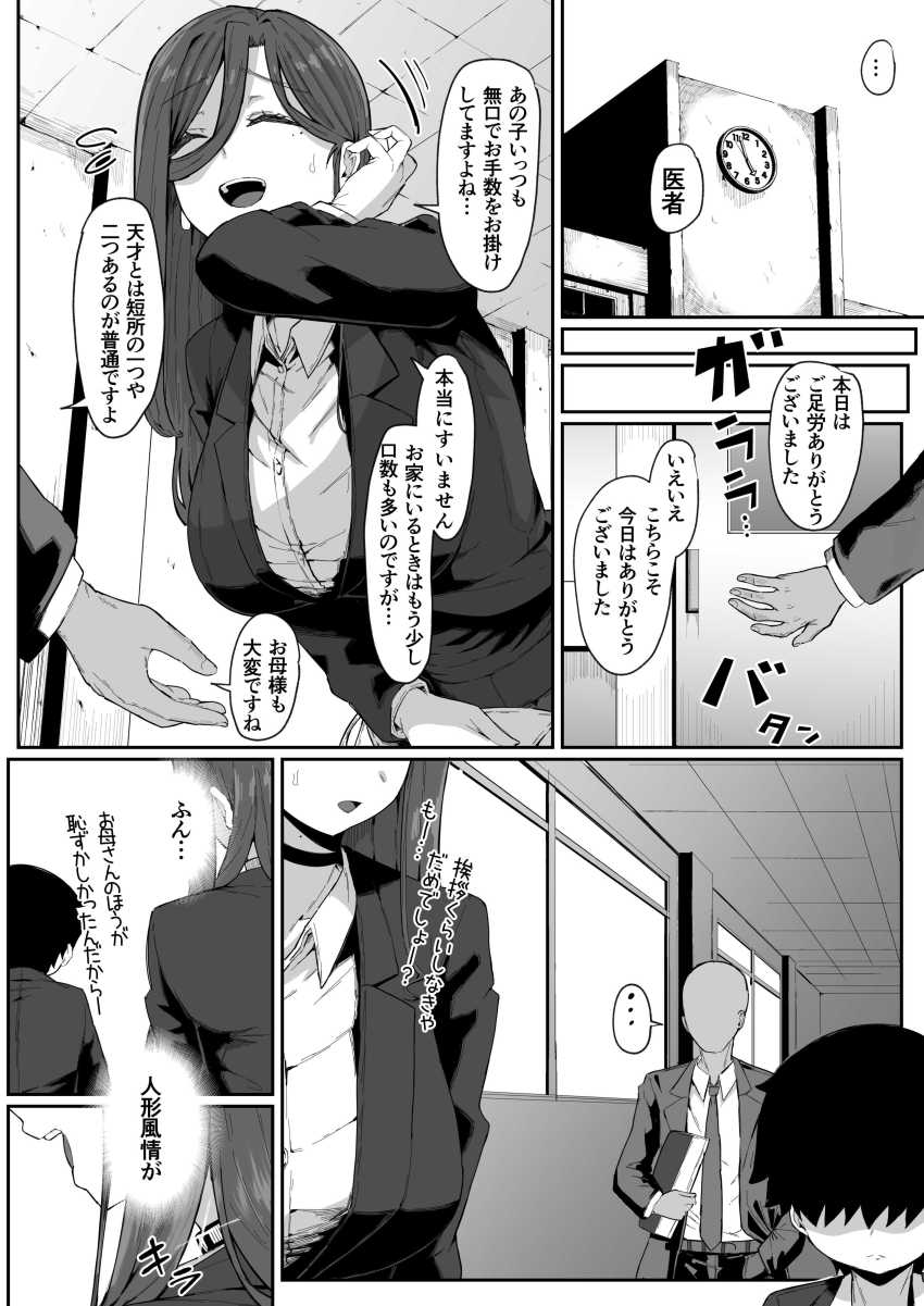 【エロ同人】男くん「助けて…コレ、はちきれそうで頭おかしくなりそう…！」アンドロイドのママとおねショタエッチ【アンドロイドは母子でツガウ夢を見るか？】