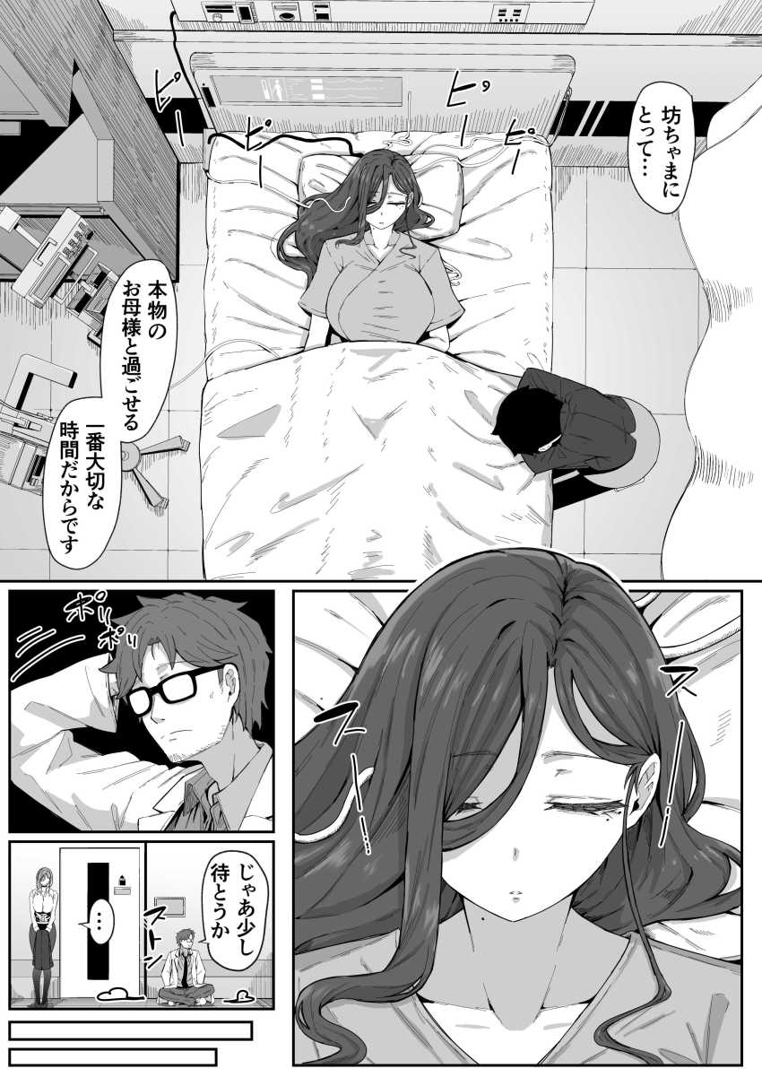 【エロ同人】男くん「助けて…コレ、はちきれそうで頭おかしくなりそう…！」アンドロイドのママとおねショタエッチ【アンドロイドは母子でツガウ夢を見るか？】