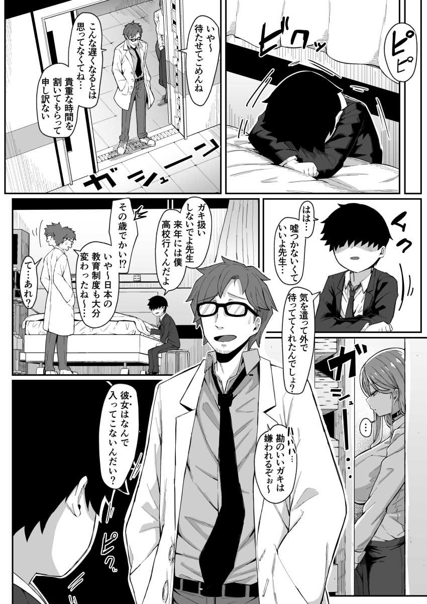 【エロ同人】男くん「助けて…コレ、はちきれそうで頭おかしくなりそう…！」アンドロイドのママとおねショタエッチ【アンドロイドは母子でツガウ夢を見るか？】