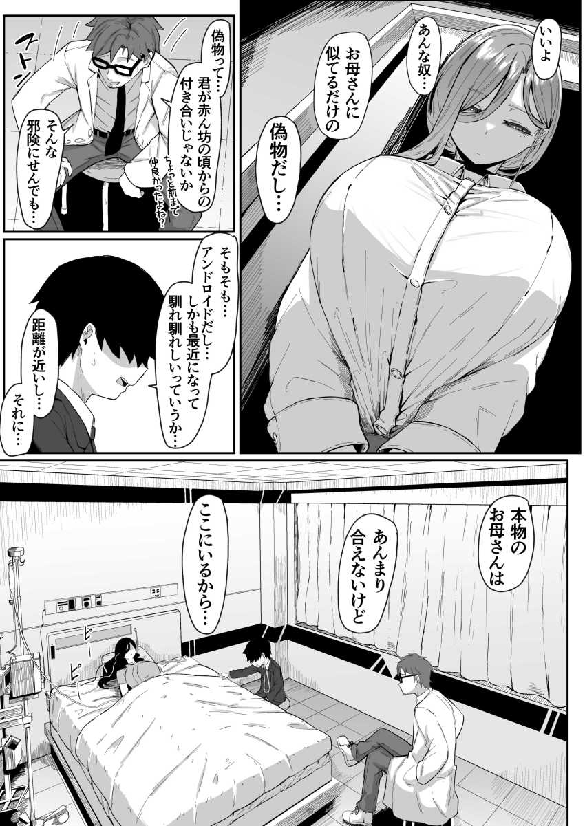 【エロ同人】男くん「助けて…コレ、はちきれそうで頭おかしくなりそう…！」アンドロイドのママとおねショタエッチ【アンドロイドは母子でツガウ夢を見るか？】