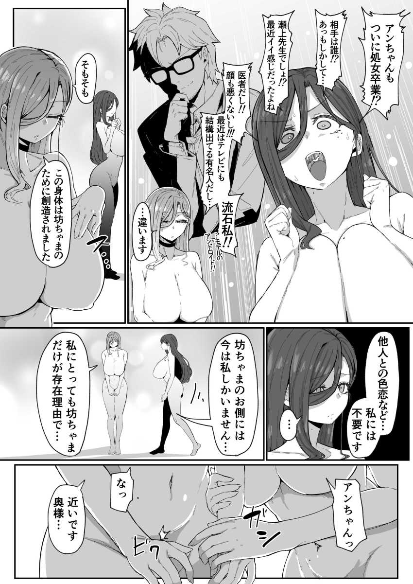 【エロ同人】男くん「助けて…コレ、はちきれそうで頭おかしくなりそう…！」アンドロイドのママとおねショタエッチ【アンドロイドは母子でツガウ夢を見るか？】