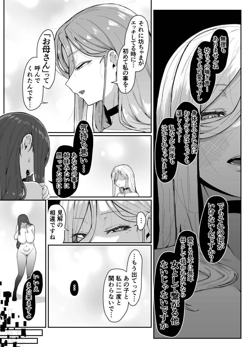 【エロ同人】男くん「助けて…コレ、はちきれそうで頭おかしくなりそう…！」アンドロイドのママとおねショタエッチ【アンドロイドは母子でツガウ夢を見るか？】