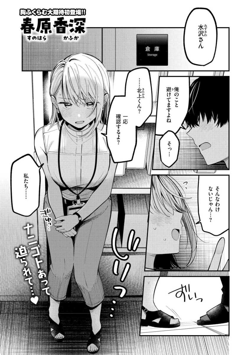 【エロ漫画】女さん「そんなにすっごいの…？」酔った勢いで後輩の男子とヤッちゃった【もう社内恋愛なんてしない！】