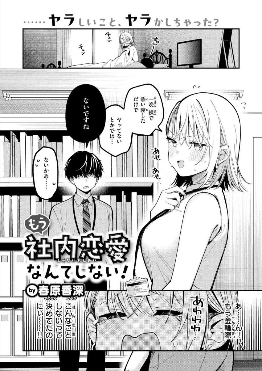 【エロ漫画】女さん「そんなにすっごいの…？」酔った勢いで後輩の男子とヤッちゃった【もう社内恋愛なんてしない！】
