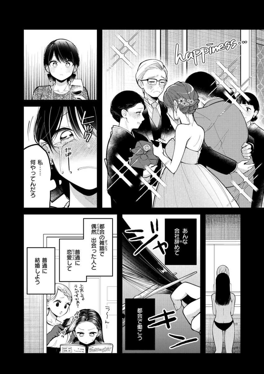 【エロ漫画】女さん「そんなにすっごいの…？」酔った勢いで後輩の男子とヤッちゃった【もう社内恋愛なんてしない！】