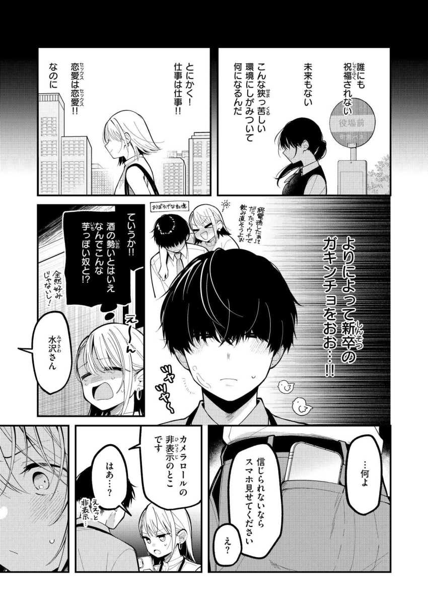 【エロ漫画】女さん「そんなにすっごいの…？」酔った勢いで後輩の男子とヤッちゃった【もう社内恋愛なんてしない！】