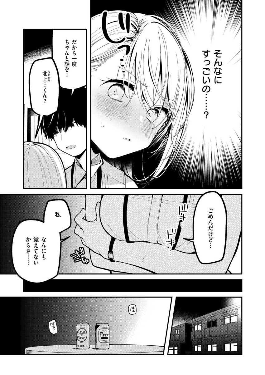 【エロ漫画】女さん「そんなにすっごいの…？」酔った勢いで後輩の男子とヤッちゃった【もう社内恋愛なんてしない！】