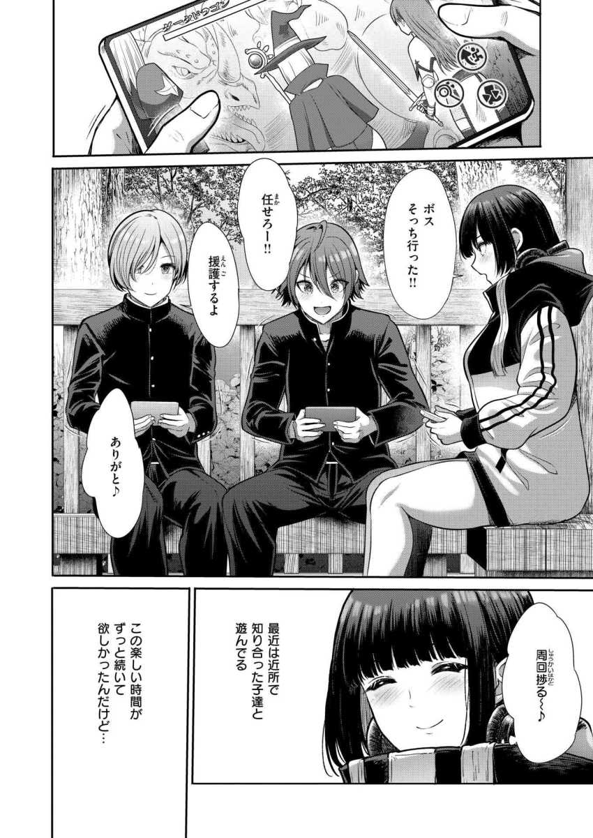 【エロ漫画】女さん「おっぱい触らせたげる」仲良くすることを条件におっぱいを解禁する女さん【マルチプレイ】