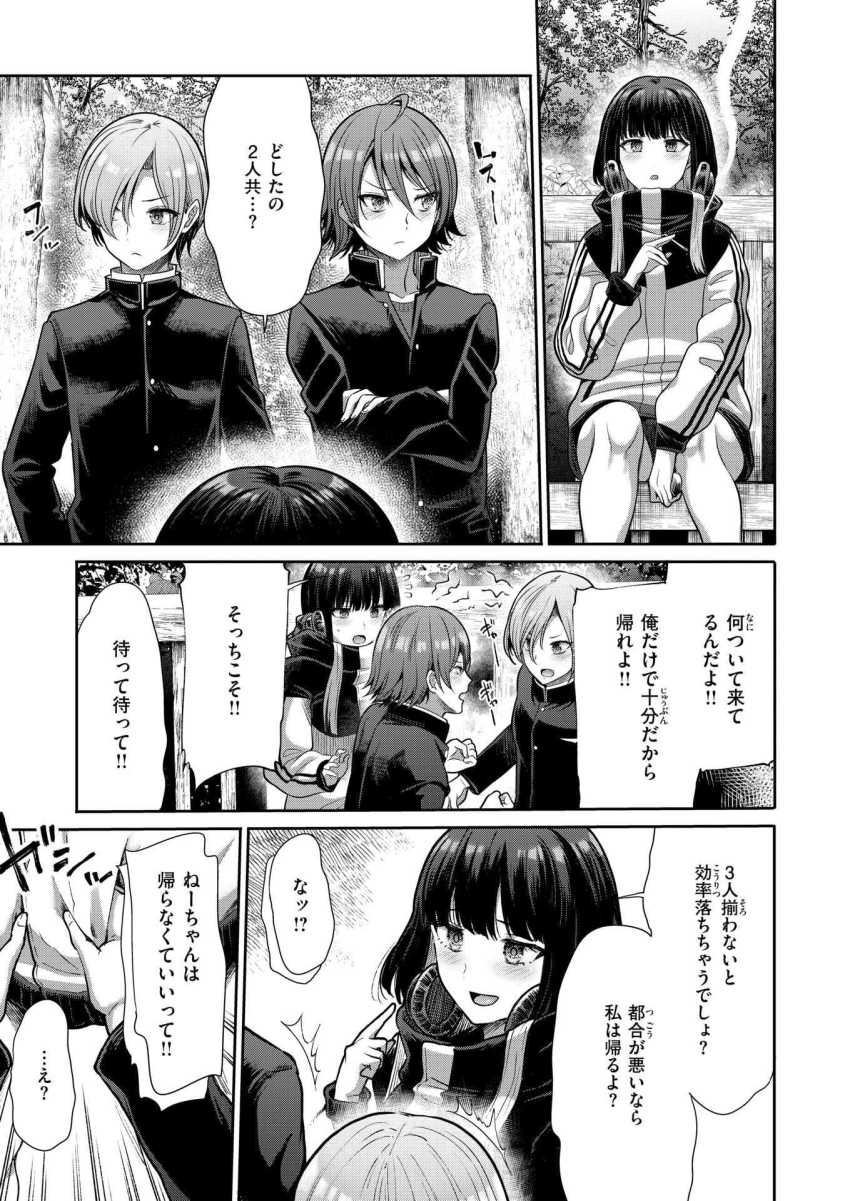 【エロ漫画】女さん「おっぱい触らせたげる」仲良くすることを条件におっぱいを解禁する女さん【マルチプレイ】