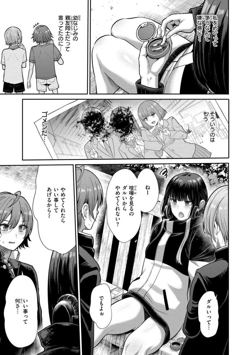 【エロ漫画】女さん「おっぱい触らせたげる」仲良くすることを条件におっぱいを解禁する女さん【マルチプレイ】