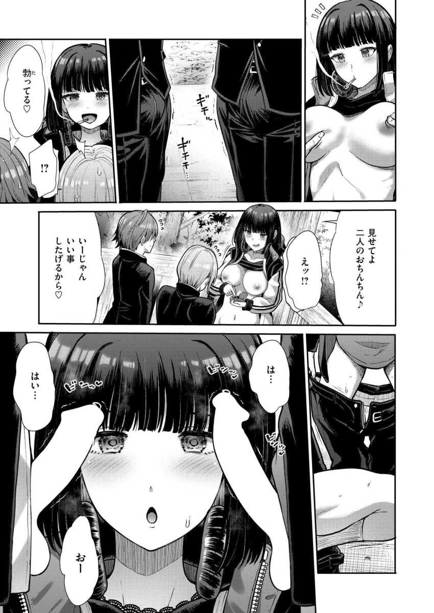 【エロ漫画】女さん「おっぱい触らせたげる」仲良くすることを条件におっぱいを解禁する女さん【マルチプレイ】