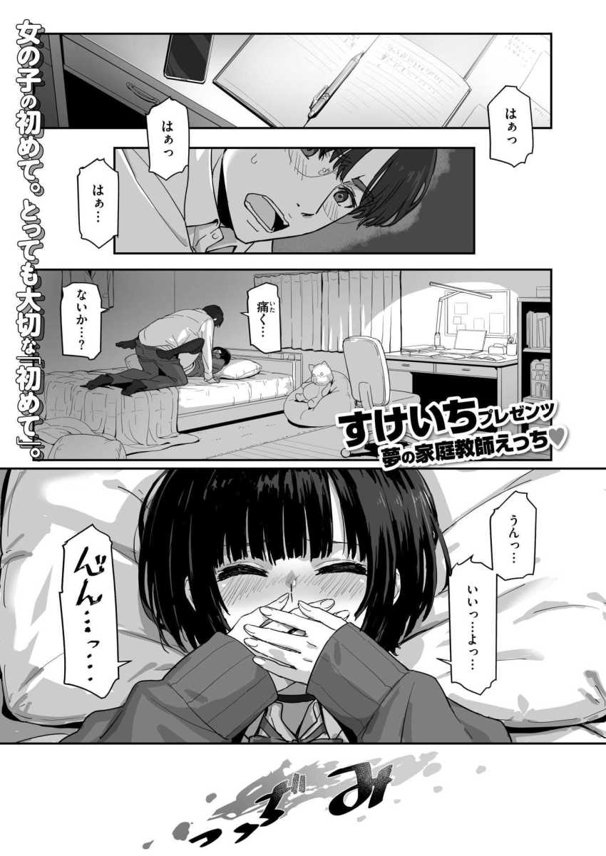 【エロ漫画】女さん「まさか…責任取らないとか?」教え子とヤっちゃった家庭教師のお話【勉強とかしなくても】