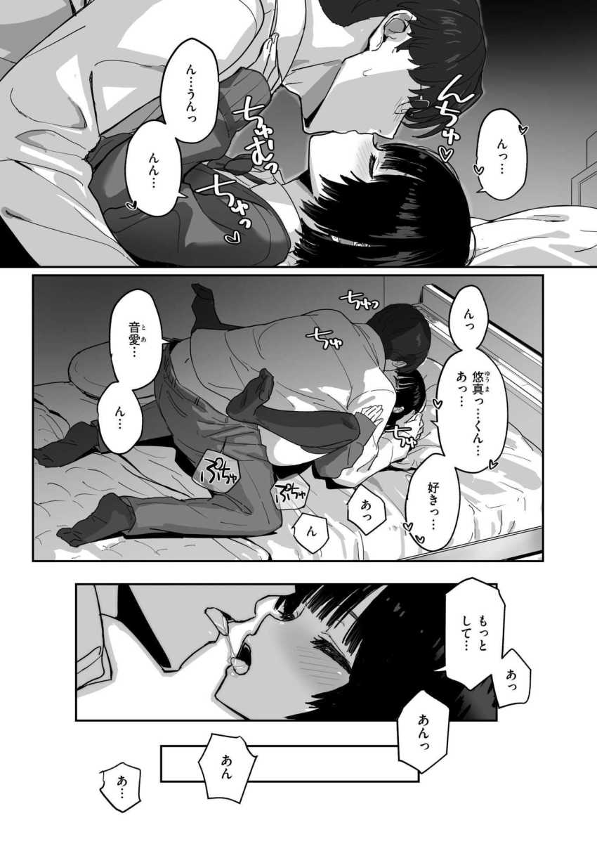 【エロ漫画】女さん「まさか…責任取らないとか?」教え子とヤっちゃった家庭教師のお話【勉強とかしなくても】