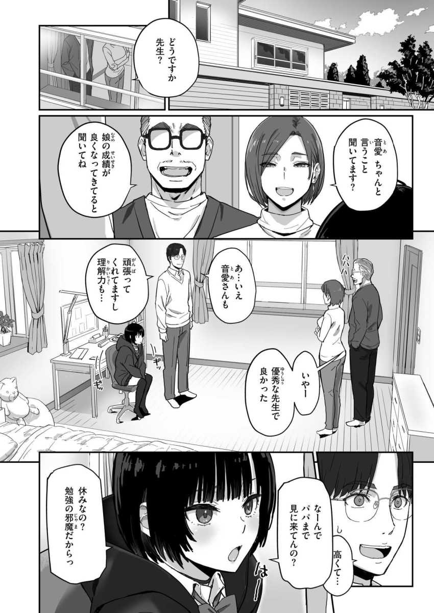 【エロ漫画】女さん「まさか…責任取らないとか?」教え子とヤっちゃった家庭教師のお話【勉強とかしなくても】