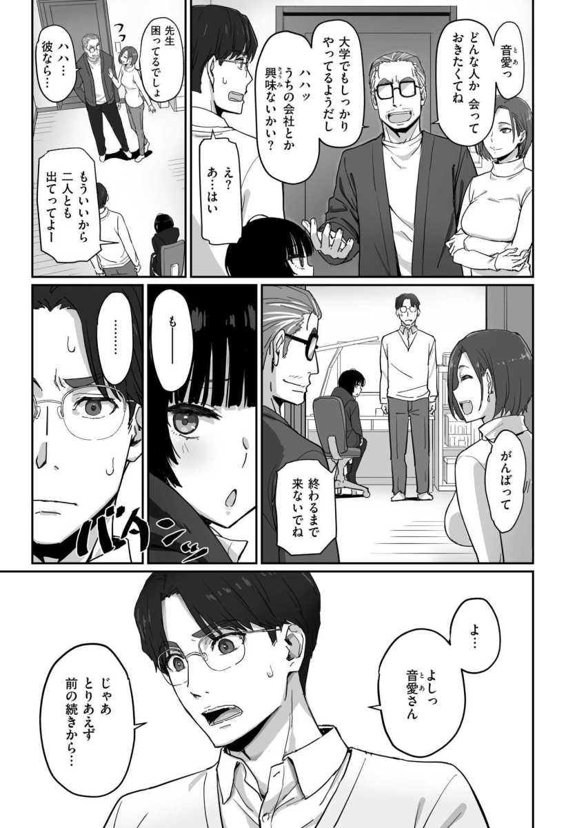 【エロ漫画】女さん「まさか…責任取らないとか?」教え子とヤっちゃった家庭教師のお話【勉強とかしなくても】