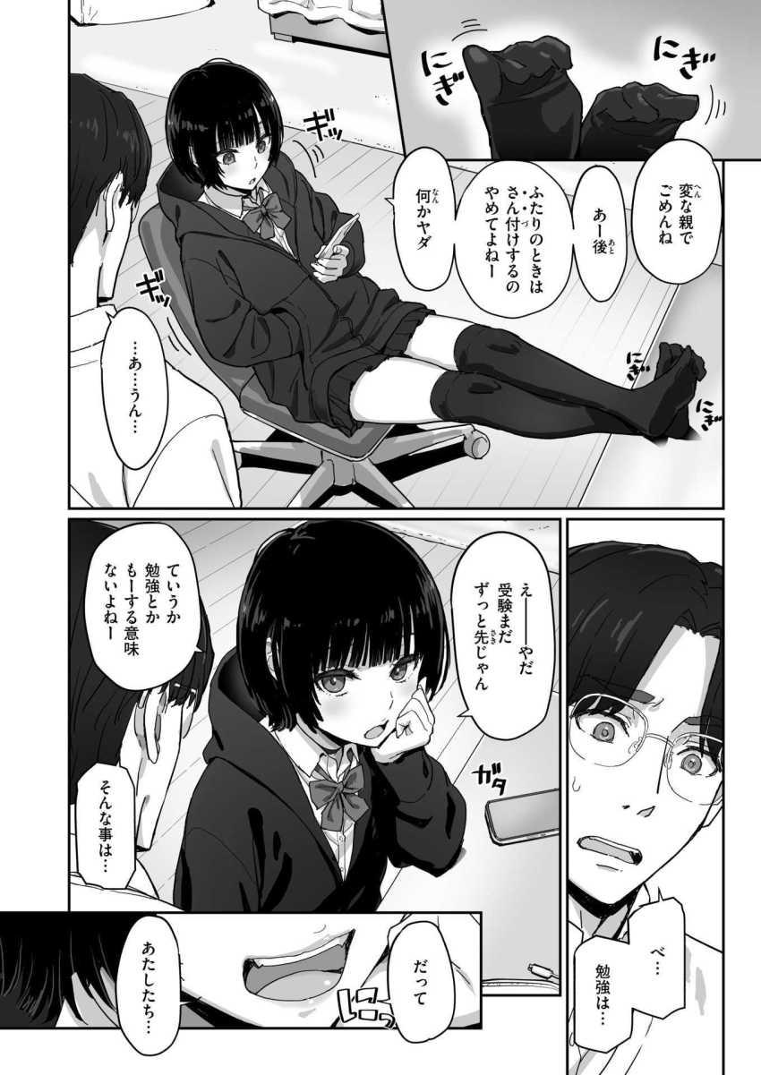 【エロ漫画】女さん「まさか…責任取らないとか?」教え子とヤっちゃった家庭教師のお話【勉強とかしなくても】