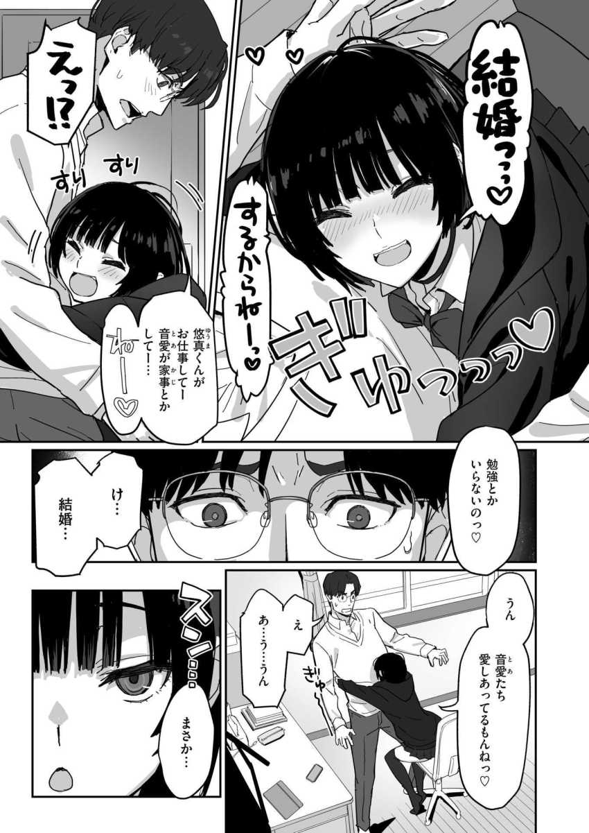 【エロ漫画】女さん「まさか…責任取らないとか?」教え子とヤっちゃった家庭教師のお話【勉強とかしなくても】