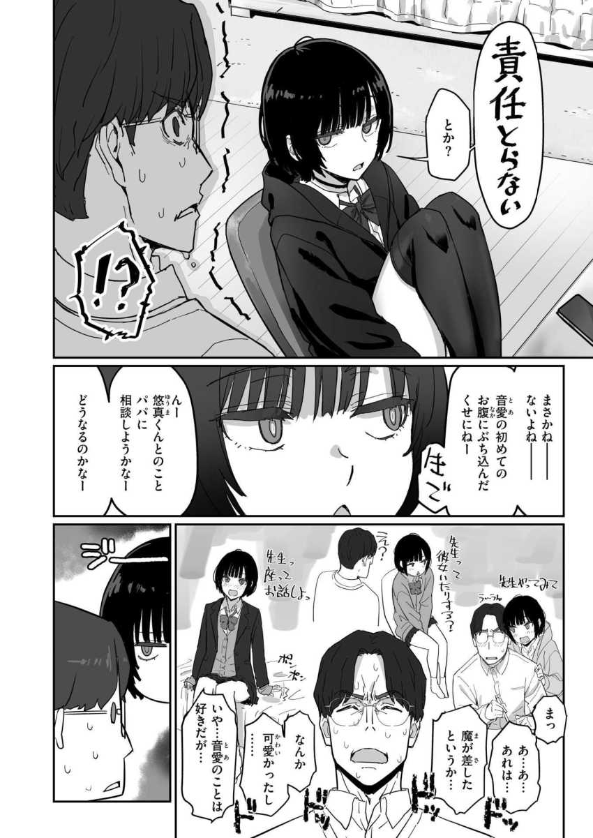 【エロ漫画】女さん「まさか…責任取らないとか?」教え子とヤっちゃった家庭教師のお話【勉強とかしなくても】