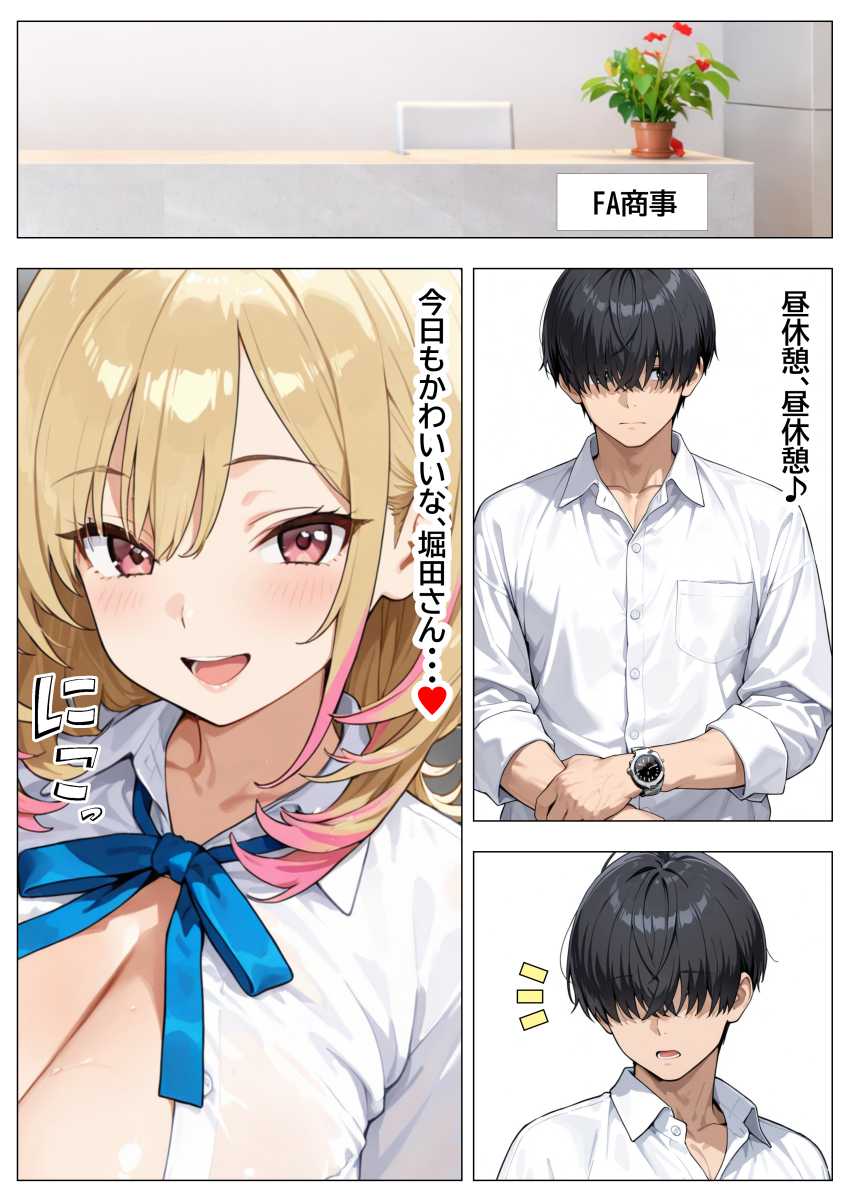 【エロ同人】女さん「こ、これで半分…?…全部挿入っちゃったら…っ♥」【巨根オタクに堕ちたOLギャルにおねだりされて一晩中密着交尾する話】