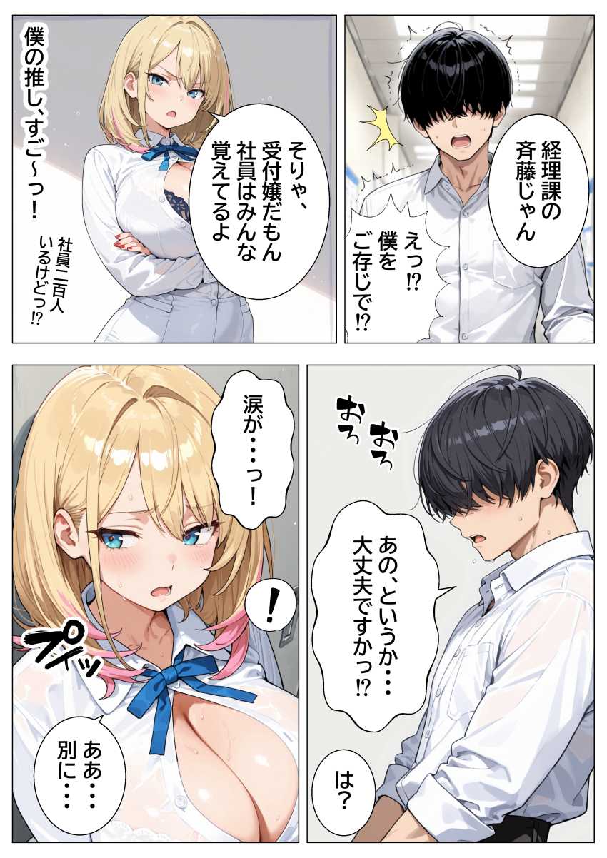 【エロ同人】女さん「こ、これで半分…?…全部挿入っちゃったら…っ♥」【巨根オタクに堕ちたOLギャルにおねだりされて一晩中密着交尾する話】