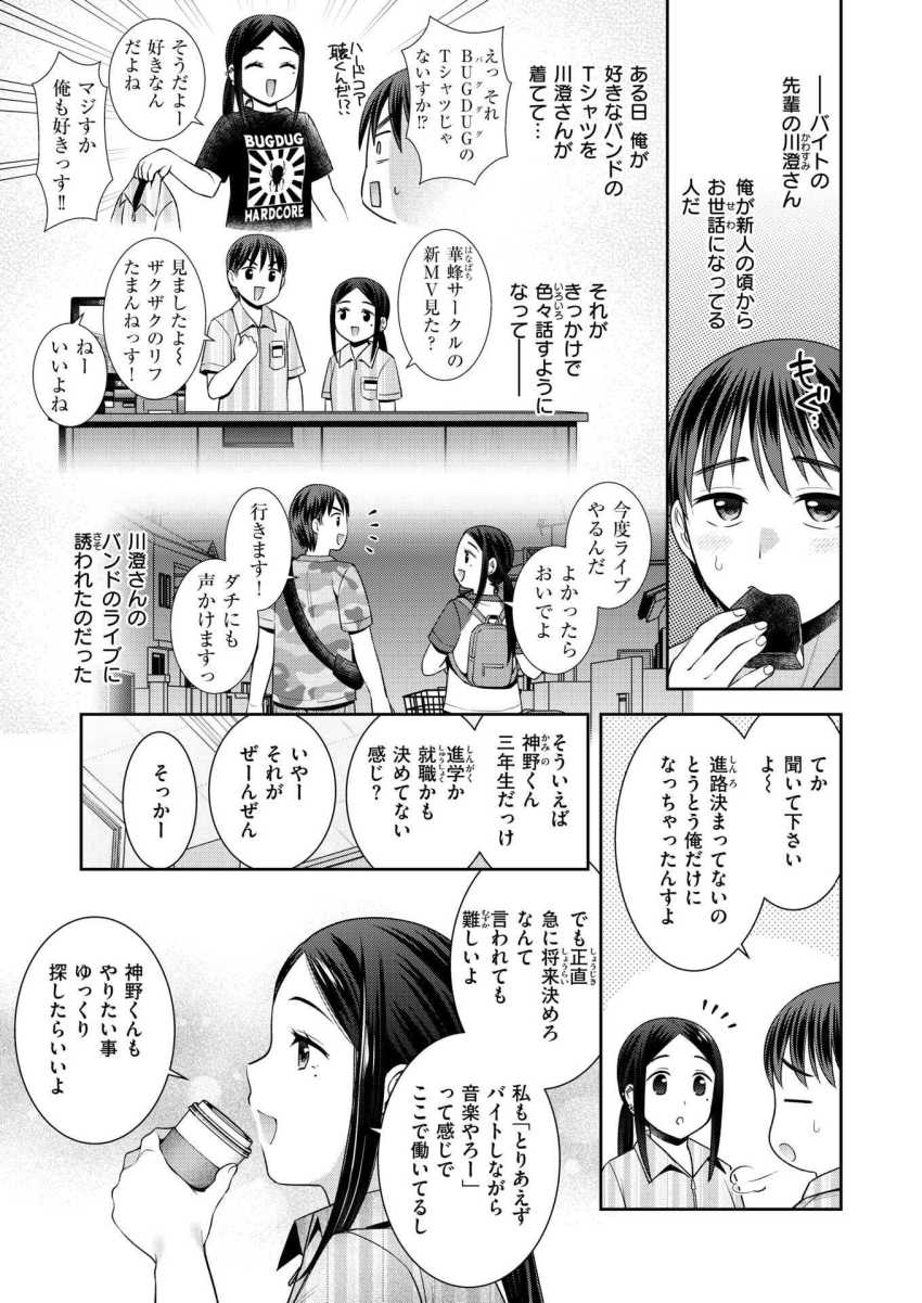 【エロ漫画】女さん「こうなったらさ…最後まで…スルよね…？」バ先の先輩のライブ見に行ったら襲われちゃったｗ【ロックウィズユー】