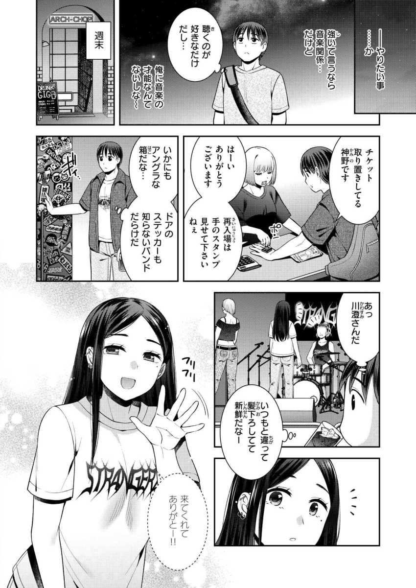 【エロ漫画】女さん「こうなったらさ…最後まで…スルよね…？」バ先の先輩のライブ見に行ったら襲われちゃったｗ【ロックウィズユー】
