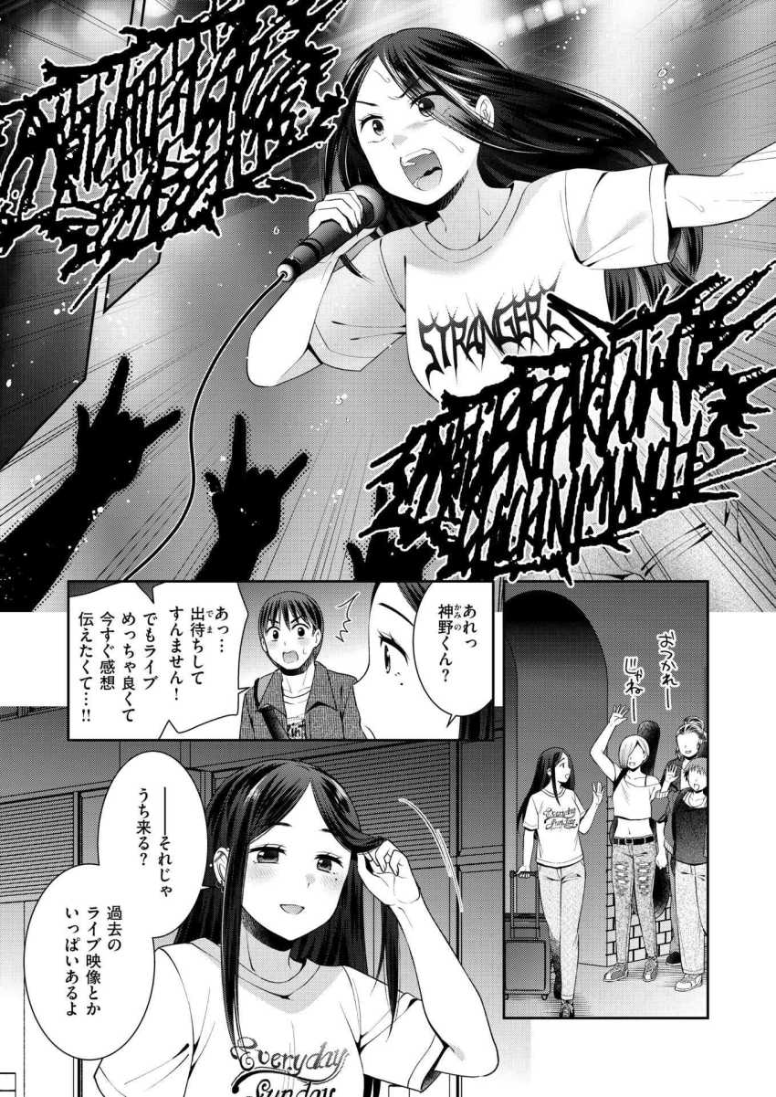 【エロ漫画】女さん「こうなったらさ…最後まで…スルよね…？」バ先の先輩のライブ見に行ったら襲われちゃったｗ【ロックウィズユー】