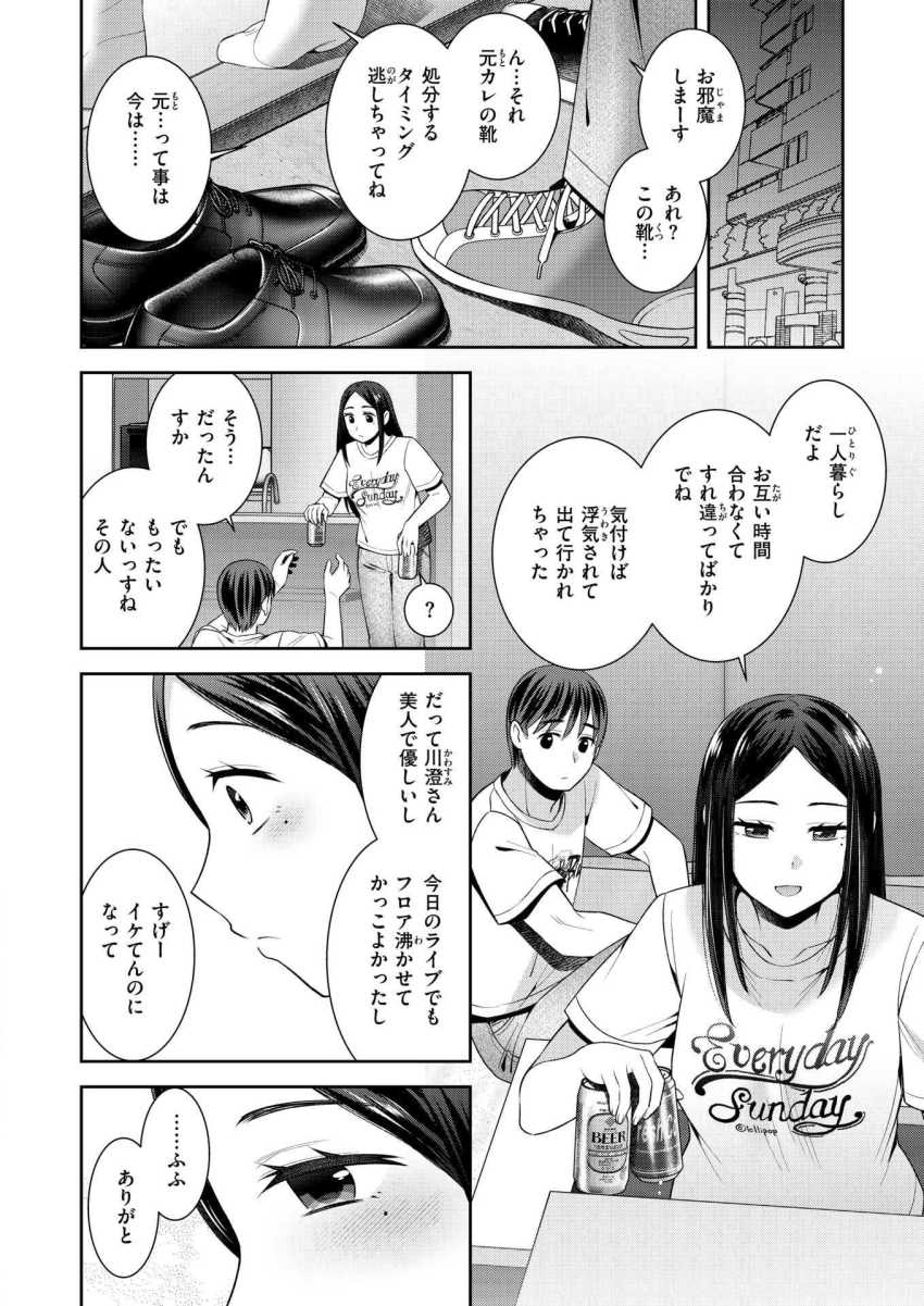 【エロ漫画】女さん「こうなったらさ…最後まで…スルよね…？」バ先の先輩のライブ見に行ったら襲われちゃったｗ【ロックウィズユー】