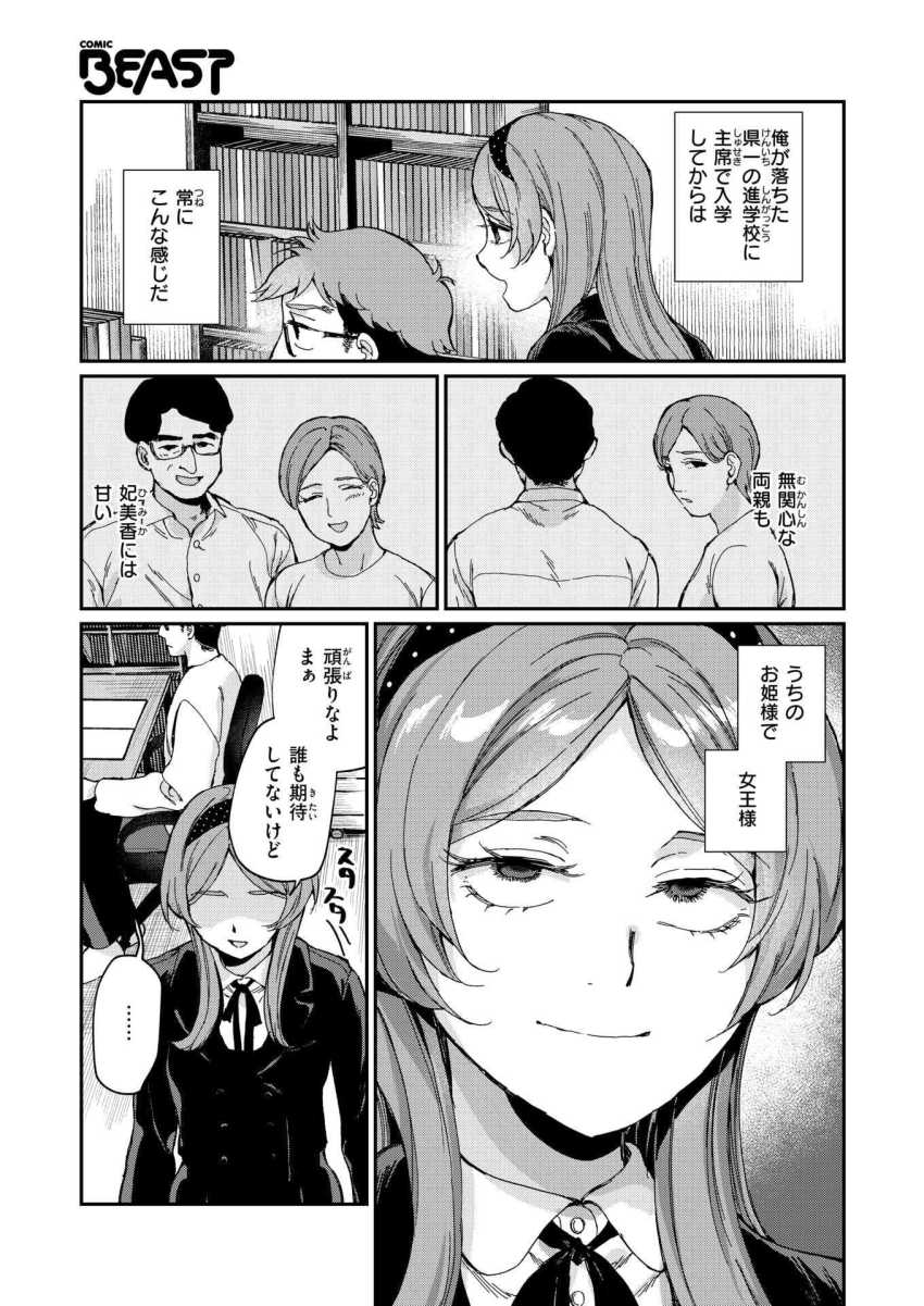 【エロ漫画】JKさん「もう何しても変わんないよねぇ…♥」優秀な妹からお兄ちゃんは逃げられない【絶縁しようよ】
