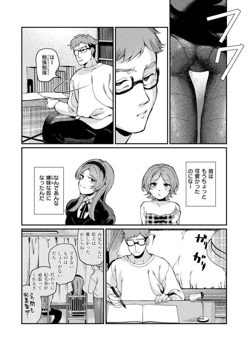 【エロ漫画】JKさん「もう何しても変わんないよねぇ…♥」優秀な妹からお兄ちゃんは逃げられない【絶縁しようよ】