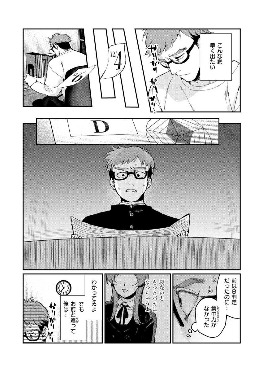 【エロ漫画】JKさん「もう何しても変わんないよねぇ…♥」優秀な妹からお兄ちゃんは逃げられない【絶縁しようよ】