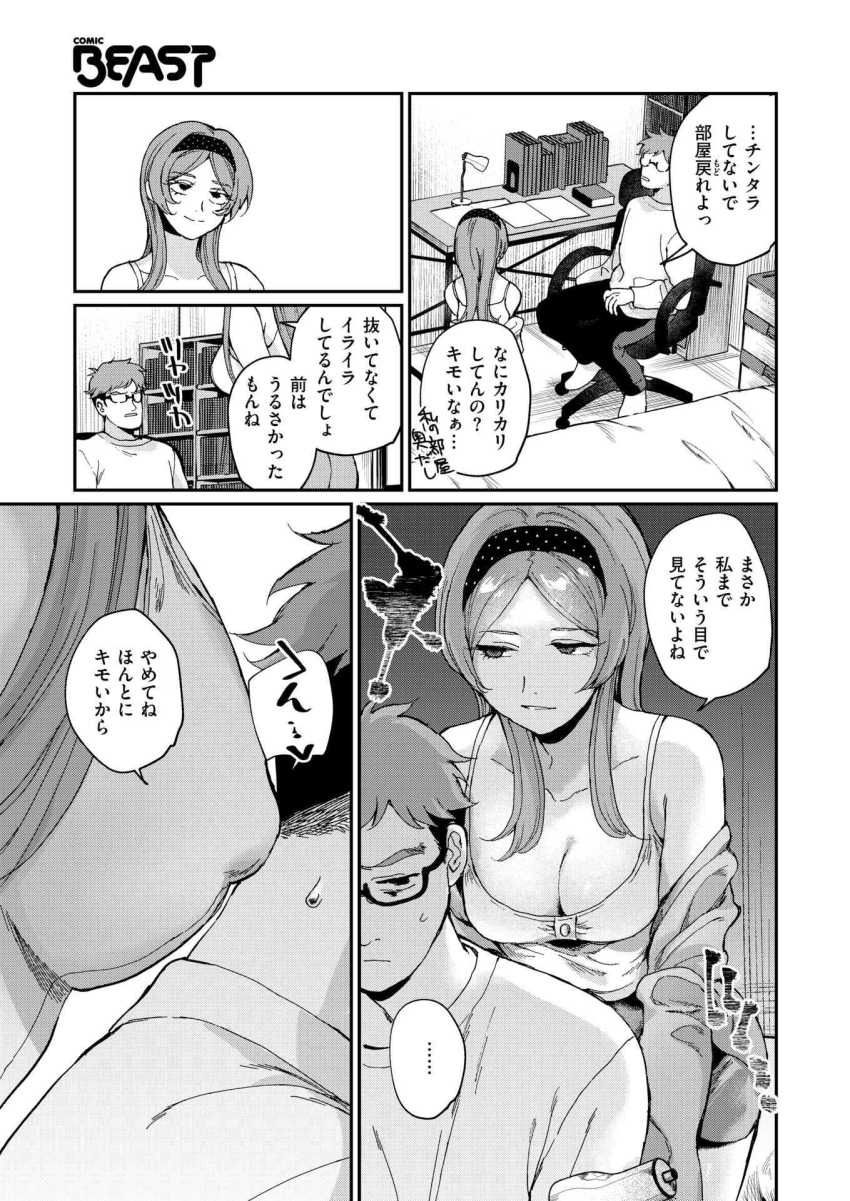 【エロ漫画】JKさん「もう何しても変わんないよねぇ…♥」優秀な妹からお兄ちゃんは逃げられない【絶縁しようよ】
