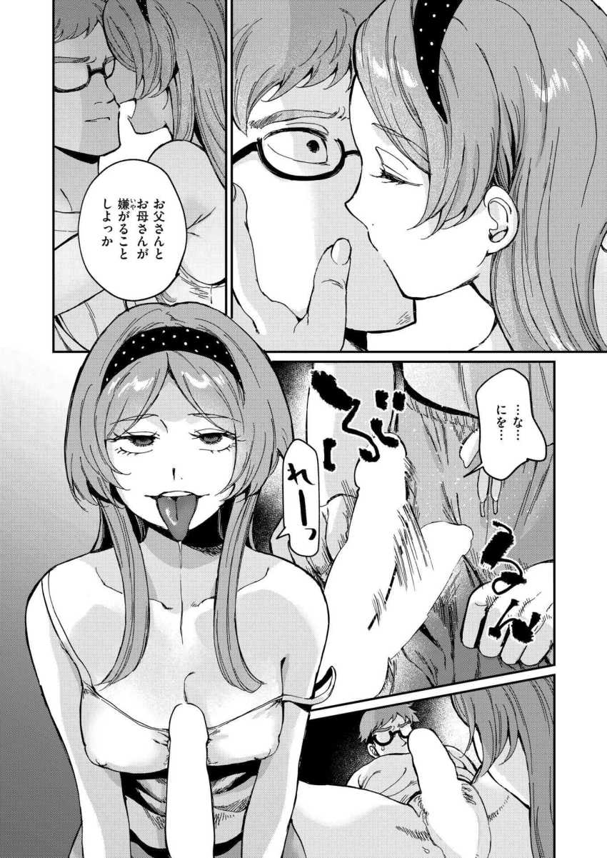 【エロ漫画】JKさん「もう何しても変わんないよねぇ…♥」優秀な妹からお兄ちゃんは逃げられない【絶縁しようよ】