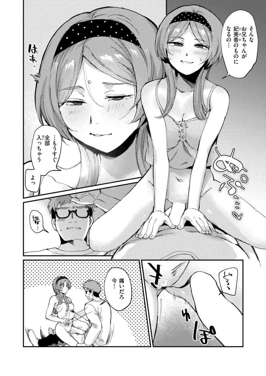 【エロ漫画】JKさん「もう何しても変わんないよねぇ…♥」優秀な妹からお兄ちゃんは逃げられない【絶縁しようよ】