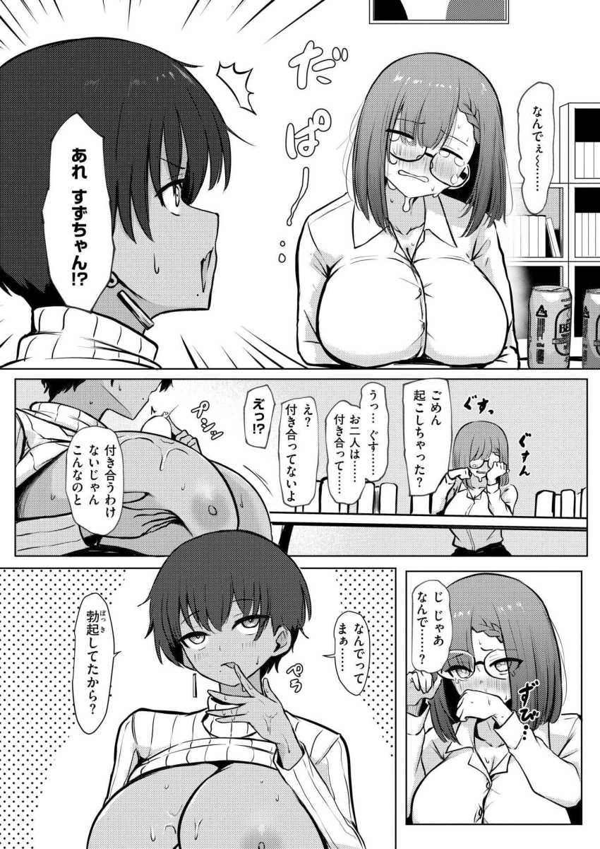 【エロ漫画】女さん「なんでってまぁ…勃起してたから？」寝てたらセッ●スしちゃってもOK！【寝てたらノーカン！】