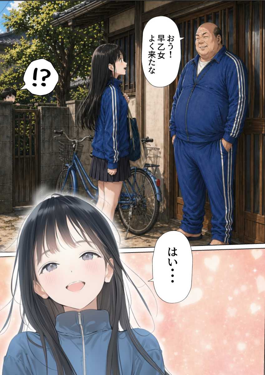 【エロ同人】おじさん「入れてくださいだろ？」【【昭和編】想いを寄せていたクラスメイトが中年メタボ教師（BMI40）と肉体関係だった件】