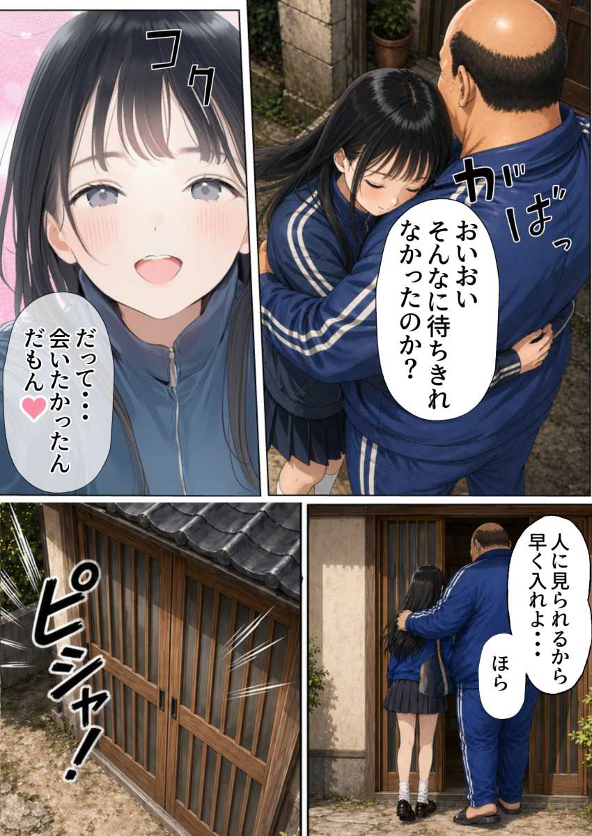 【エロ同人】おじさん「入れてくださいだろ？」【【昭和編】想いを寄せていたクラスメイトが中年メタボ教師（BMI40）と肉体関係だった件】