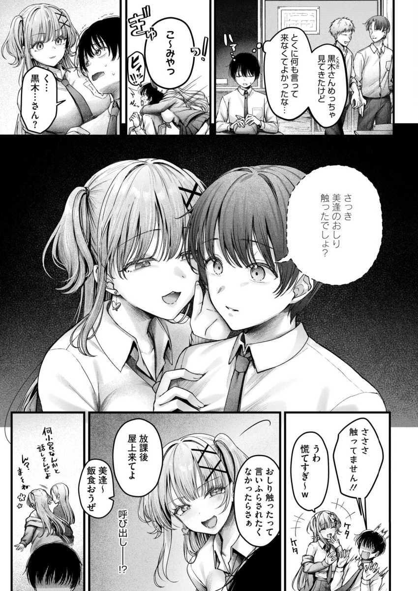 【エロ漫画】ギャルさん「ちょ…ガチ必死すぎ♥ウケる♥」クラスのギャルにハメられる男くん【美逢ちゃんにハメられて】