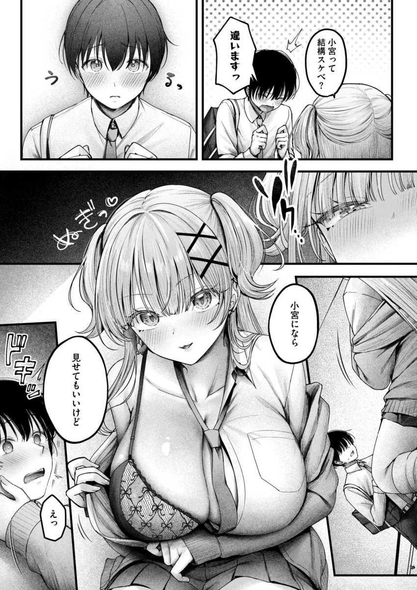 【エロ漫画】ギャルさん「ちょ…ガチ必死すぎ♥ウケる♥」クラスのギャルにハメられる男くん【美逢ちゃんにハメられて】