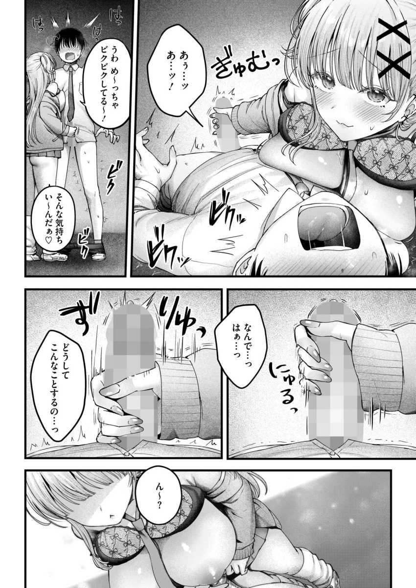 【エロ漫画】ギャルさん「ちょ…ガチ必死すぎ♥ウケる♥」クラスのギャルにハメられる男くん【美逢ちゃんにハメられて】